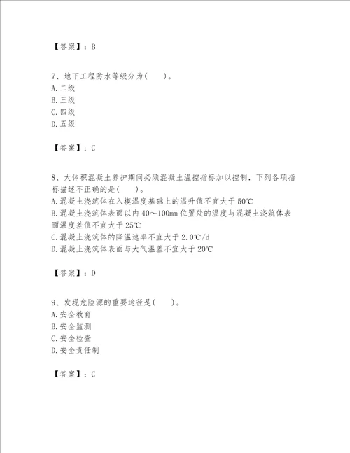 一级建造师之一建建筑工程实务题库a4版打印