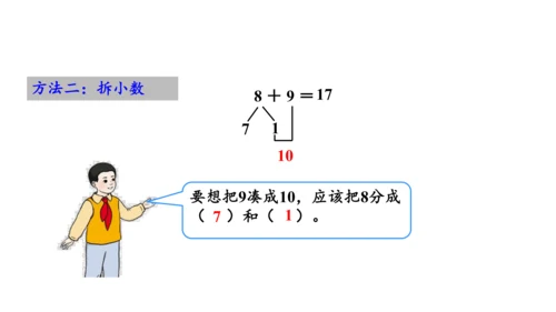 第八单元 第2课时 8、7、6加几 教学课件(共35张PPT)一年级数学上册 人教版