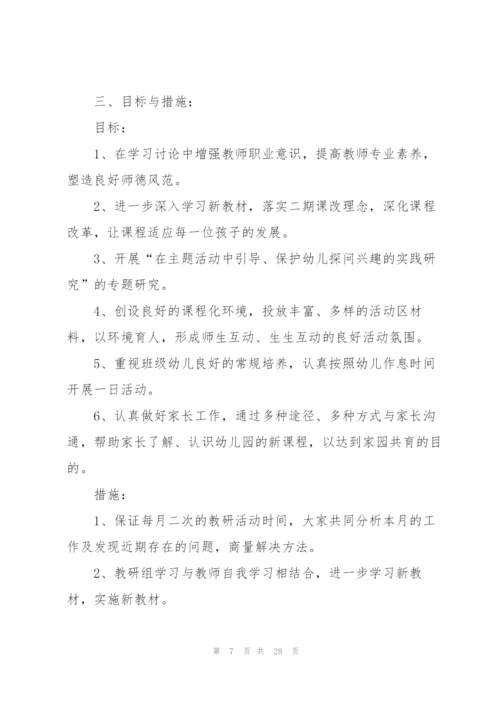 新学期班级重点工作计划10篇.docx