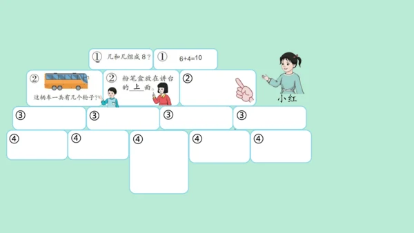 （2023秋新插图）人教版一年级数学上册 数学乐园（课件）(共38张PPT)