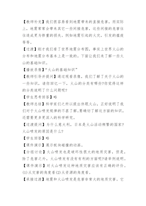 高中地理教学设计案例.docx