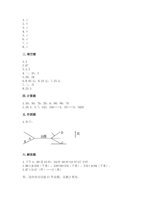 小学数学三年级下册期末测试卷【易错题】.docx