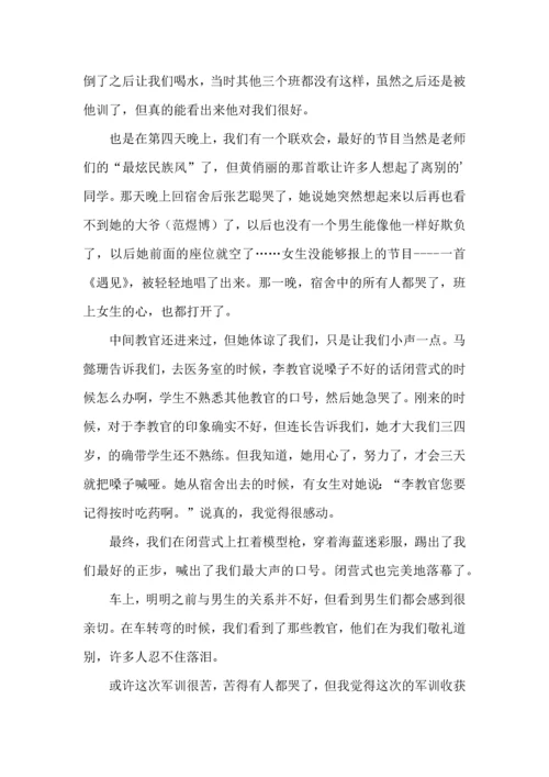初中军训心得体会模板汇总8篇（一）.docx