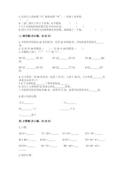 小学二年级上册数学期中测试卷精品【基础题】.docx