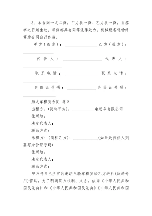 厢式车租赁合同.docx