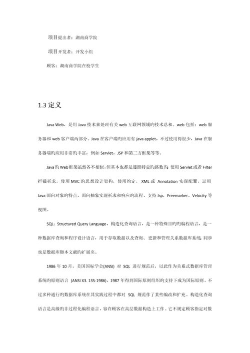 学生选课系统可行性研究报告.docx