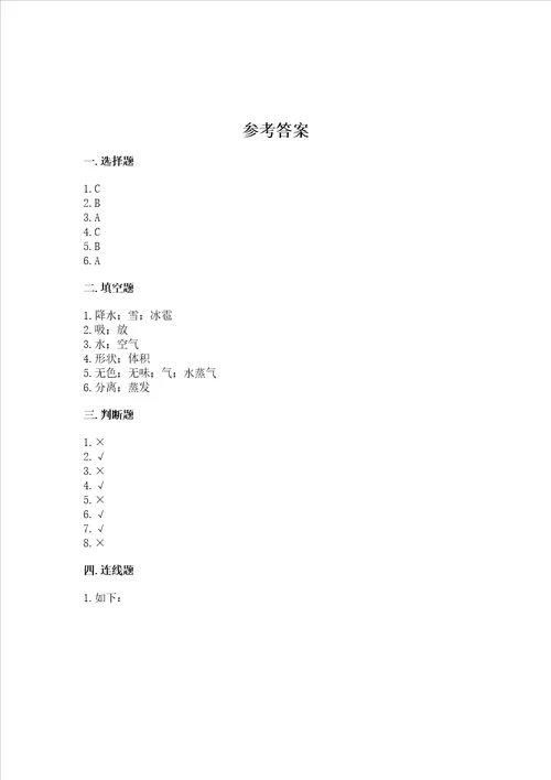 2022教科版三年级上册科学期末测试卷含答案考试直接用