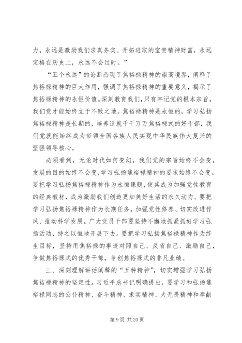 学习焦裕禄有感(精选多篇) (2).docx