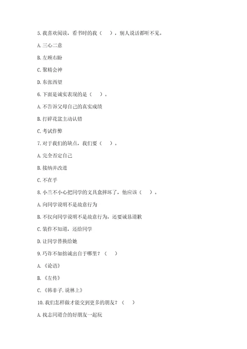 部编版道德与法治三年级下册第一单元我和我的同伴测试卷含答案（完整版）