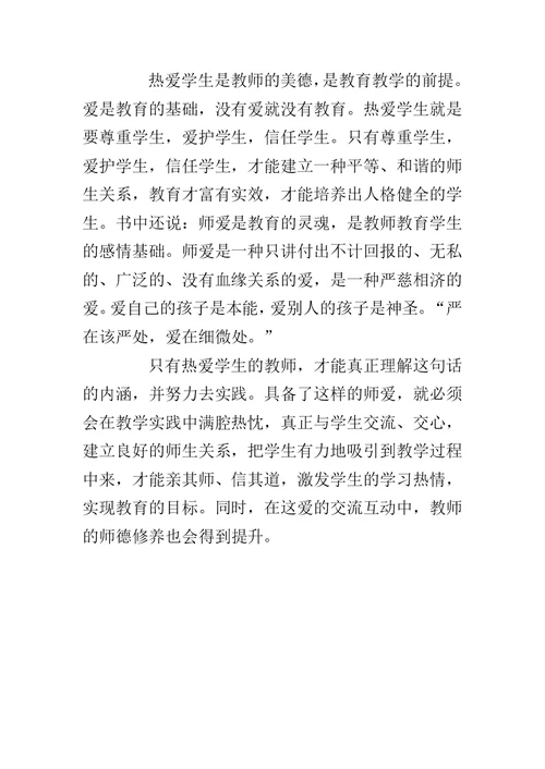 《师德修养与教师幸福》学习体会