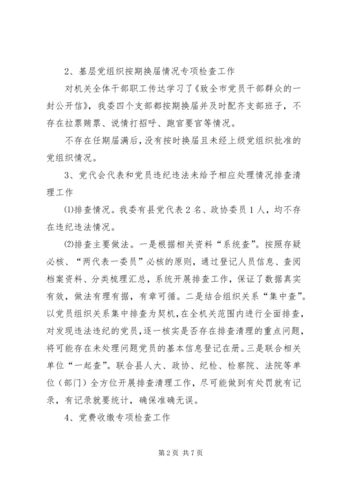 工信委基层党建工作汇报.docx