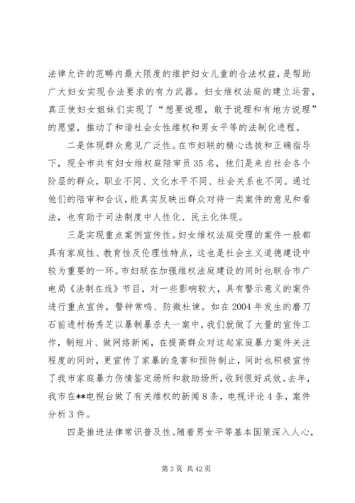 妇女维权法庭建设情况调研报告.docx