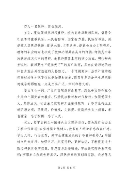 深入学习贯彻党的十九大精神扎实做好新时期教育教学工作.docx