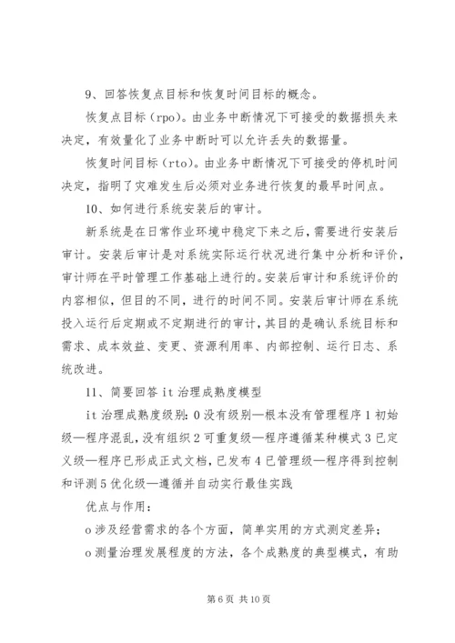 信息系统审计重点 (4).docx