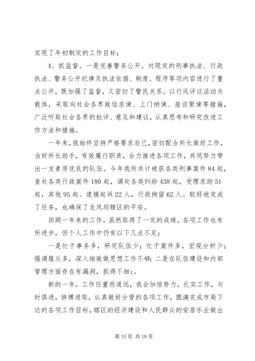 交通派出所述职报告.docx