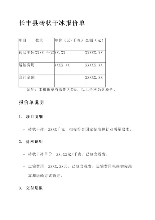 长丰县砖状干冰报价单