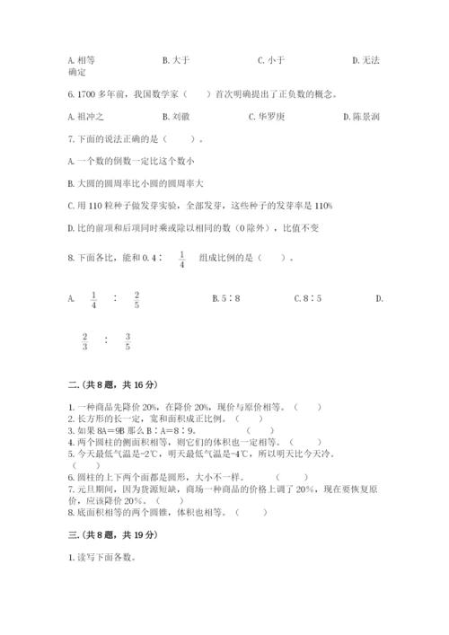 西师大版六年级数学下学期期末测试题附答案【名师推荐】.docx