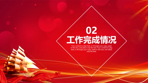 为梦想起航商务工作通用PPT模版