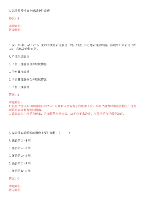 2022年06月江苏南京市卫生局直属事业单位招聘卫技人员拟聘上岸参考题库答案详解