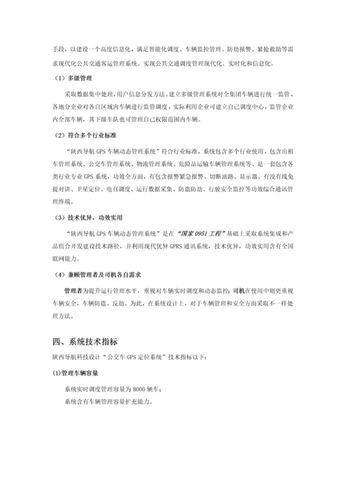 公交车GPS定位系统管理专业方案.docx