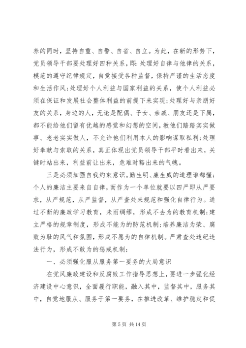 学习党风廉政心得体会3篇.docx