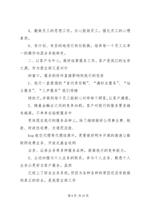 篇一：XX年银行下半年工作计划.docx