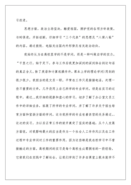 前台文员工作实习报告