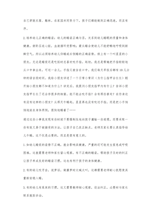 幼儿午睡习惯的培养.docx