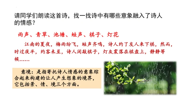 第六单元课外古诗词诵读《约客》课件(共25张PPT)-2023-2024学年统编版语文七年级下册