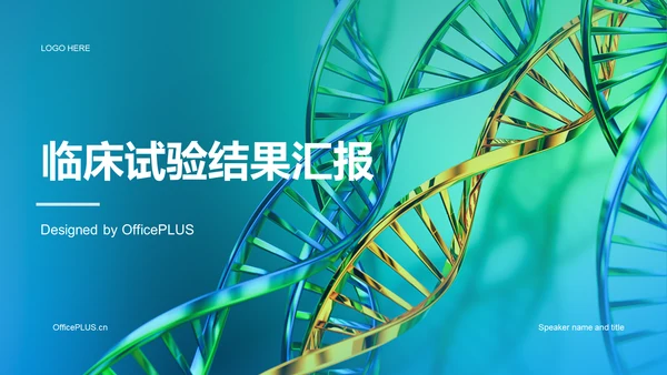绿色创意炫酷医疗临床实验结果汇报PPT模板