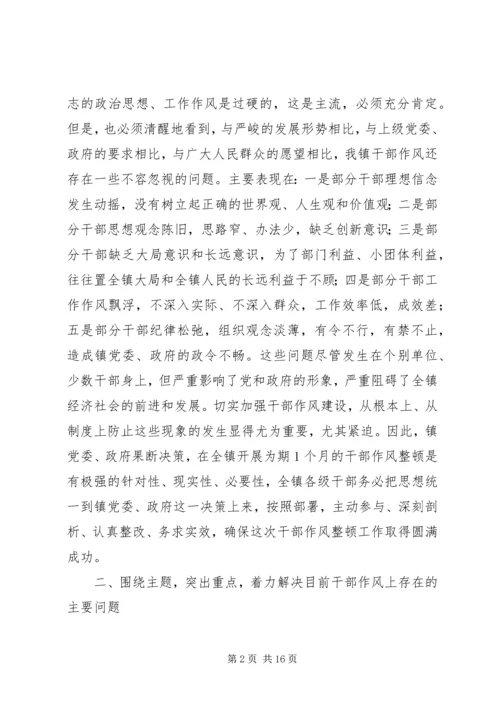 在全镇基层干部作风集中教育整顿活动动员大会上的讲话 (4).docx