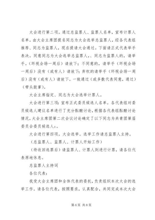 在共青团XX市第X次代表大会上的工作报告 (4).docx