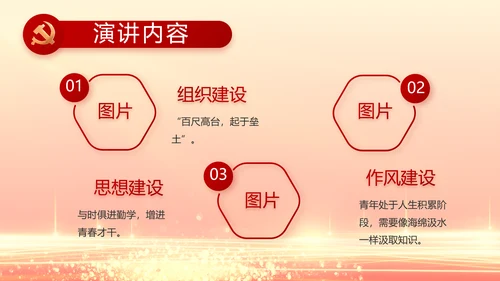 红色党建党支部党员主题党日微党课PPT