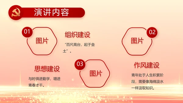 红色党建党支部党员主题党日微党课PPT
