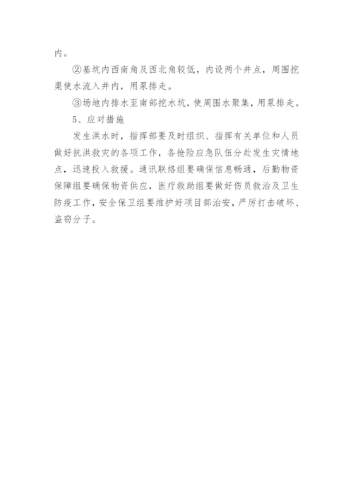 工地防洪防汛应急预案.docx