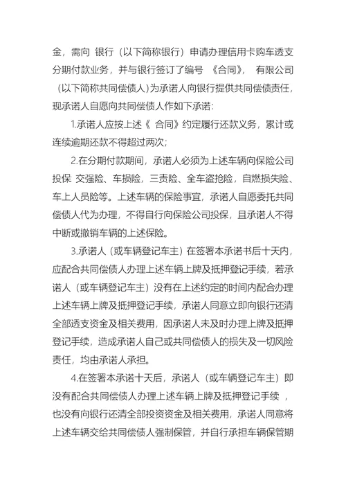 信用承诺书范文汇总8篇
