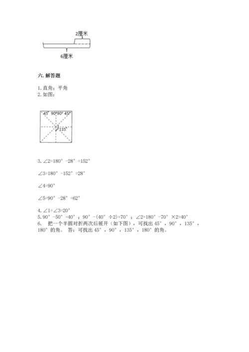 北京版四年级上册数学第四单元 线与角 测试卷附完整答案（有一套）.docx