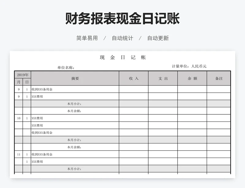 财务报表现金日记账
