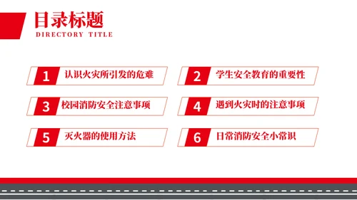 校园消防安全教育教学课件通用PPT模板