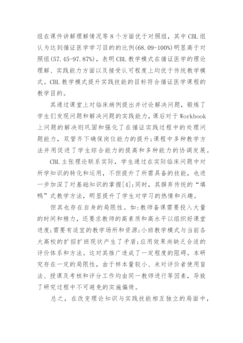 全科医学毕业论文.docx