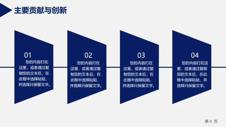 简介大气环境毕业论文答辩PPT模板