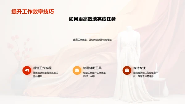 时尚设计：知识与实践