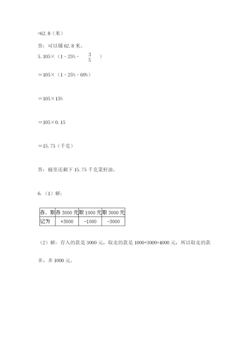 小学数学六年级下册竞赛试题含答案【考试直接用】.docx