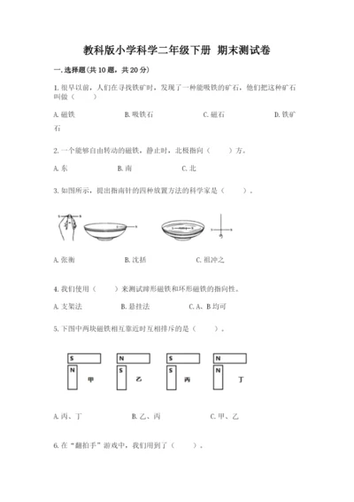 教科版小学科学二年级下册 期末测试卷附完整答案【网校专用】.docx
