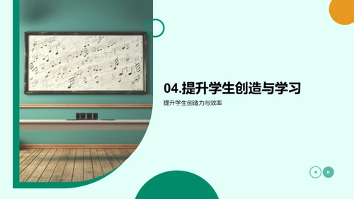 音乐教学创新策略