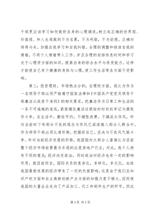 处级干部培训心得体会[五篇范例].docx