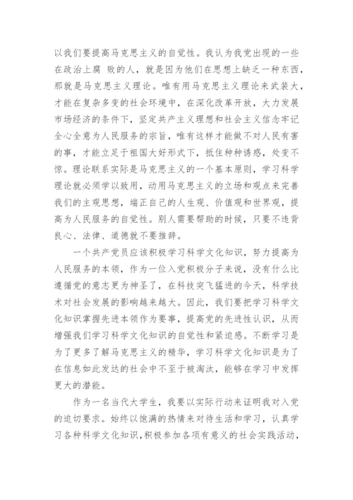 2023入党积极分子思想汇报格式.docx