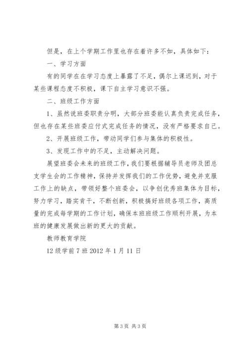 班长的工作总结和计划.docx