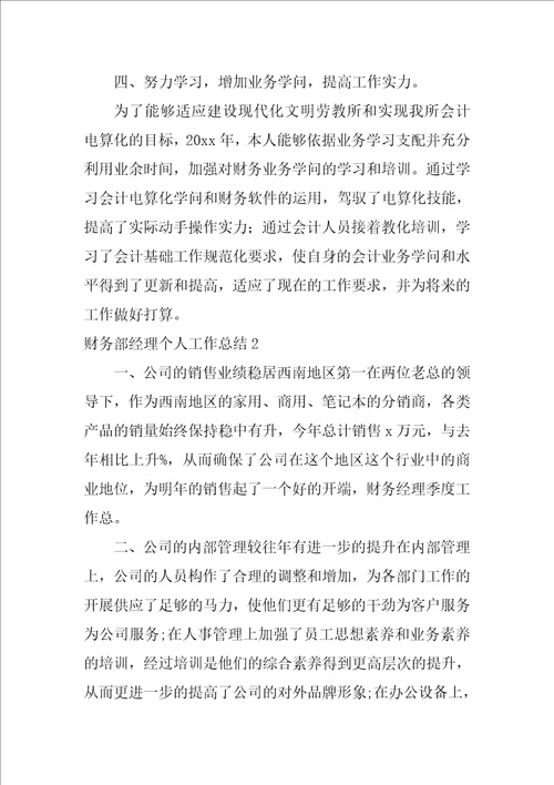 2022财务部经理个人工作总结1