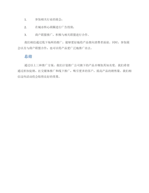 近期推广活动方案.docx